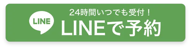 LINE予約